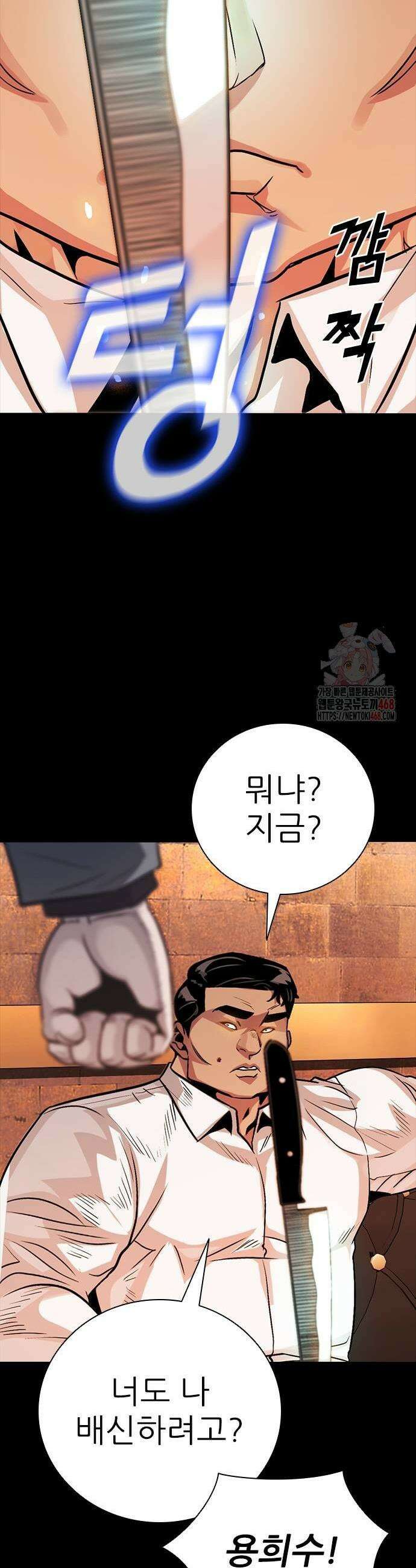 최악의 세대 31화 67