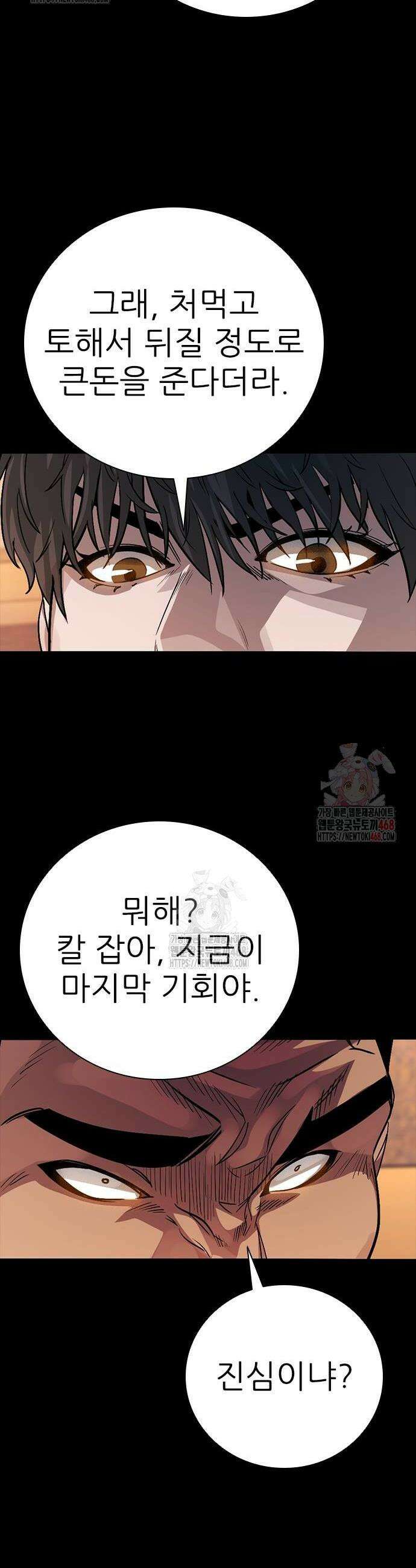 최악의 세대 31화 70
