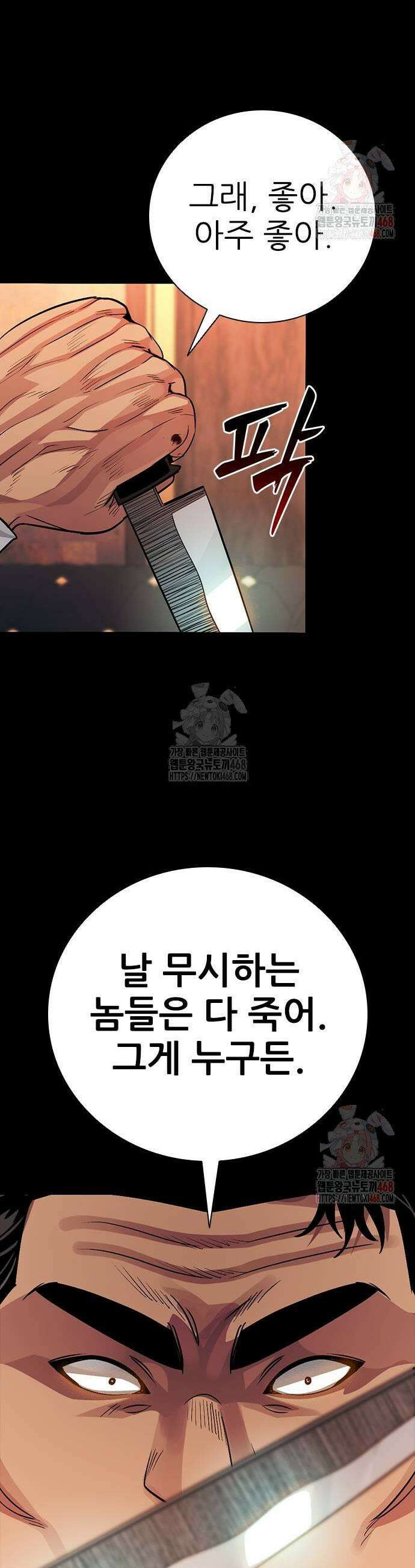 최악의 세대 31화 71