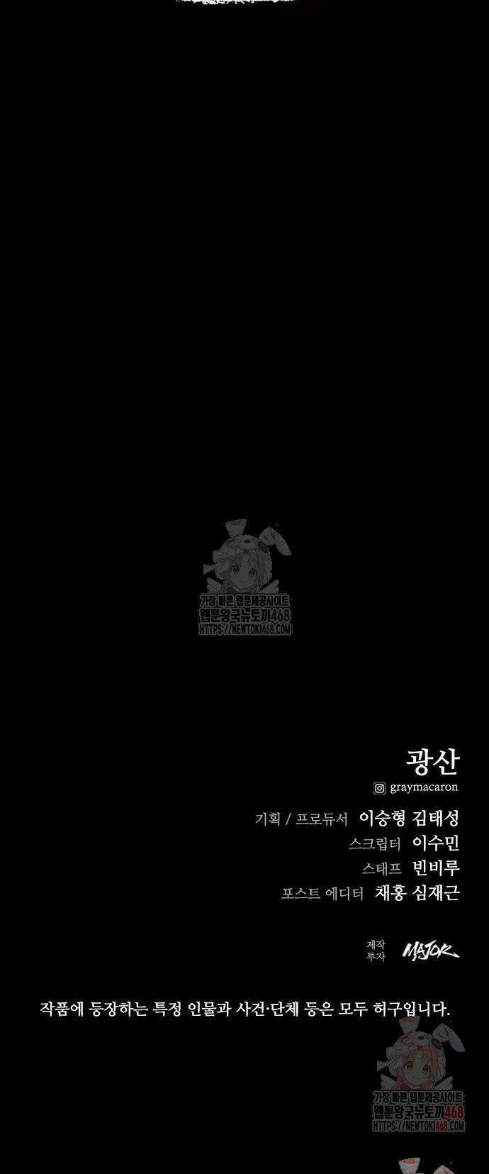 최악의 세대 31화 73