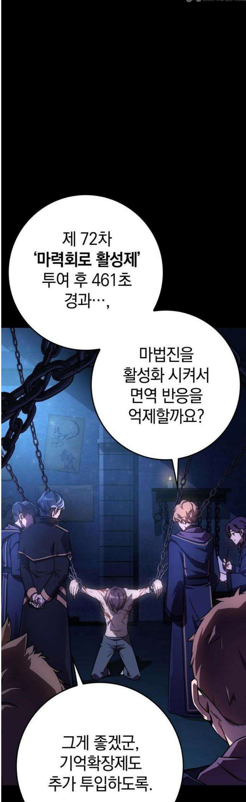한계 찢는 천재마법사 1화 10