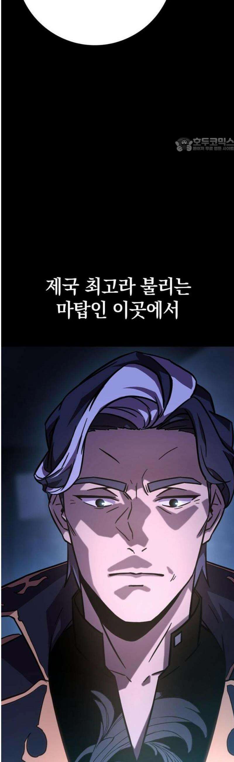 한계 찢는 천재마법사 1화 11