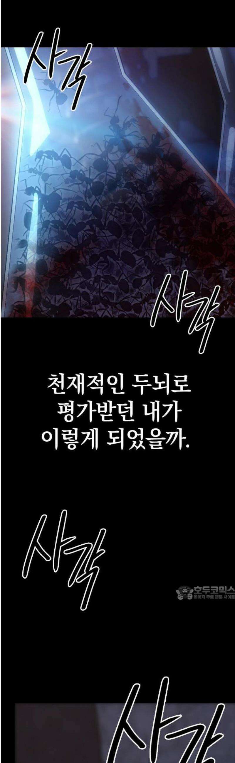 한계 찢는 천재마법사 1화 14