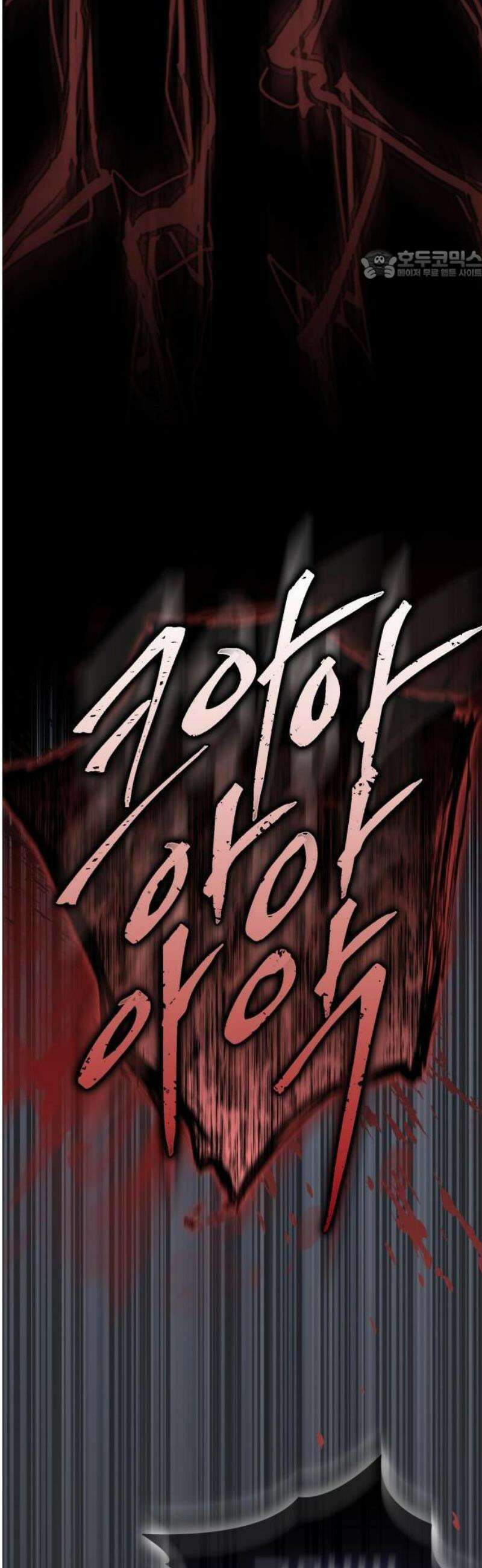 한계 찢는 천재마법사 1화 17