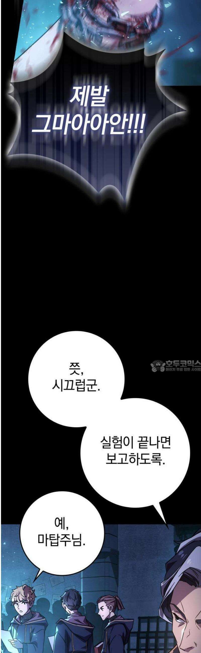 한계 찢는 천재마법사 1화 19