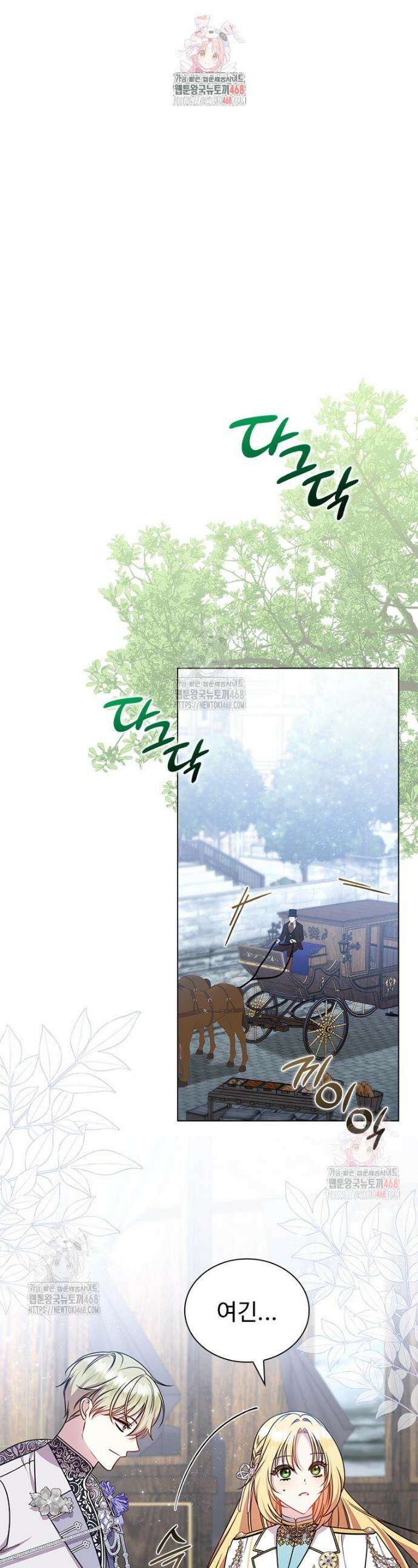 얘 우리 딸 아니에요! 54화 1