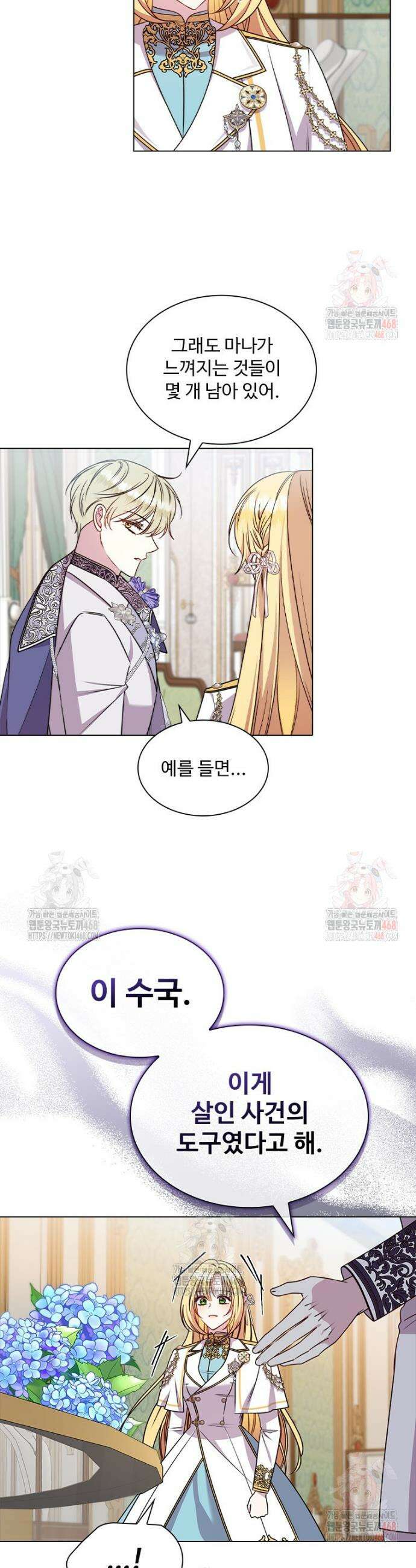 얘 우리 딸 아니에요! 54화 5