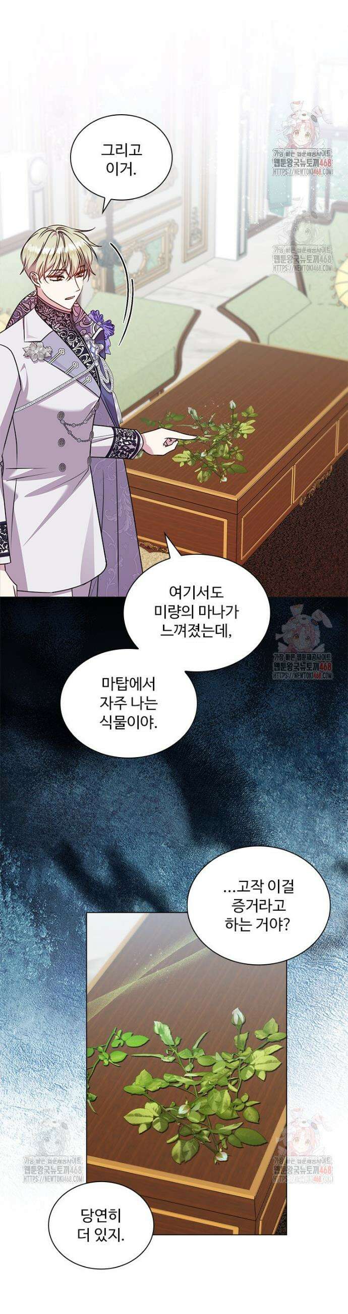 얘 우리 딸 아니에요! 54화 7