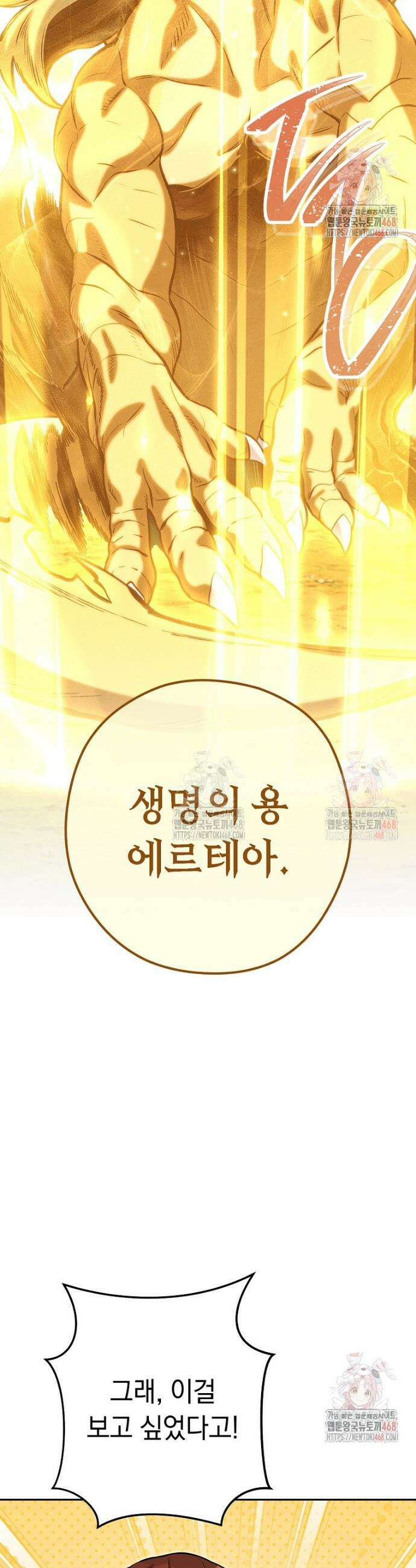 던전 리셋 249화 2