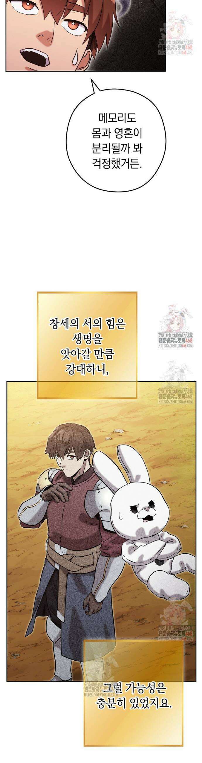 던전 리셋 249화 4