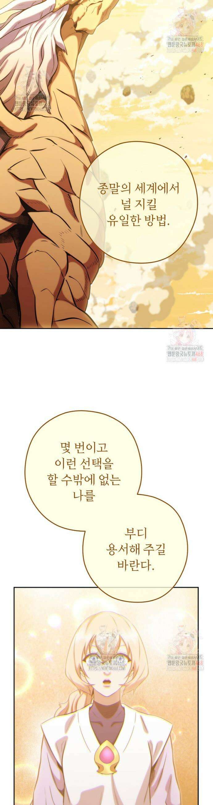 던전 리셋 249화 9