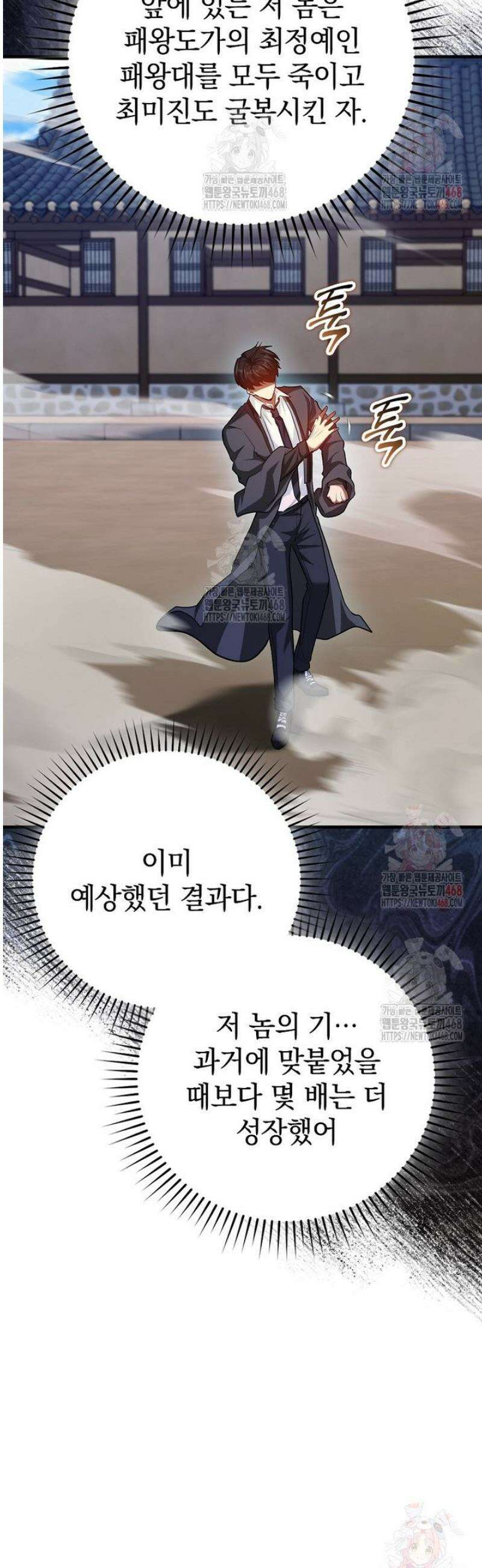 회귀했더니 무공 천재 97화 4