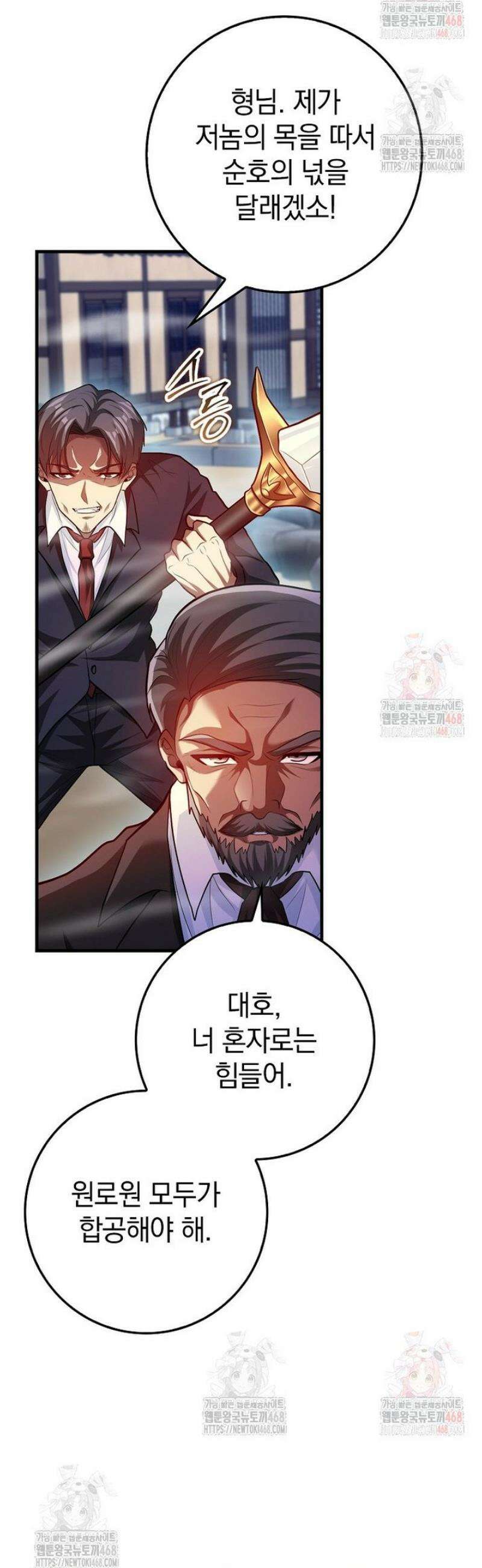 회귀했더니 무공 천재 97화 5