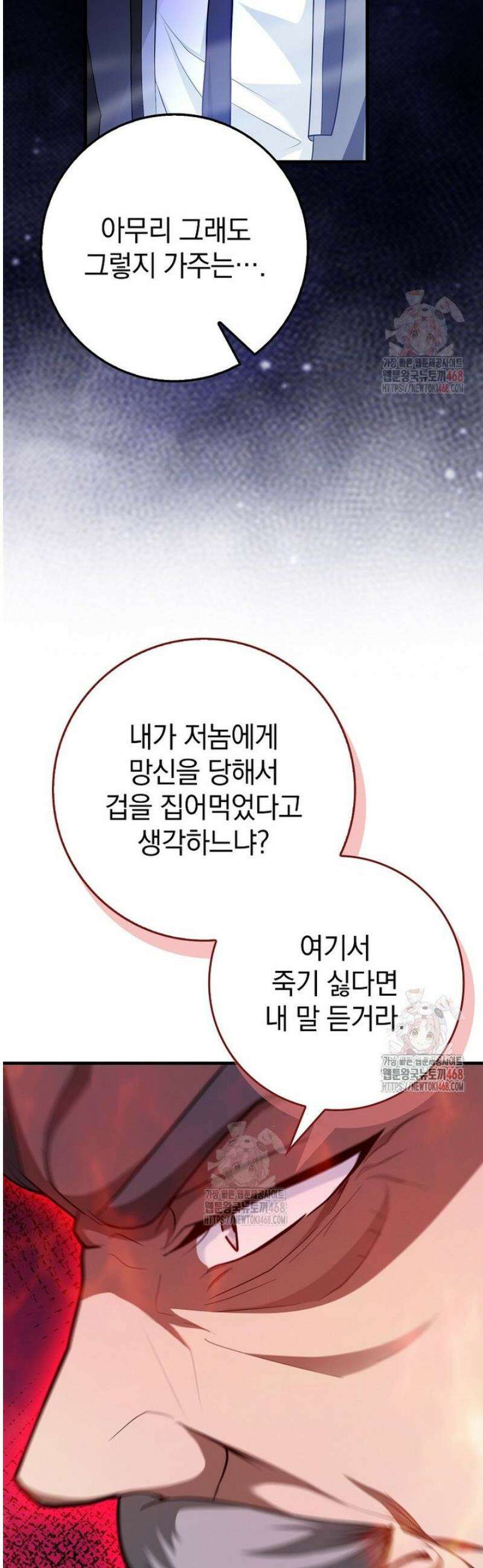회귀했더니 무공 천재 97화 7