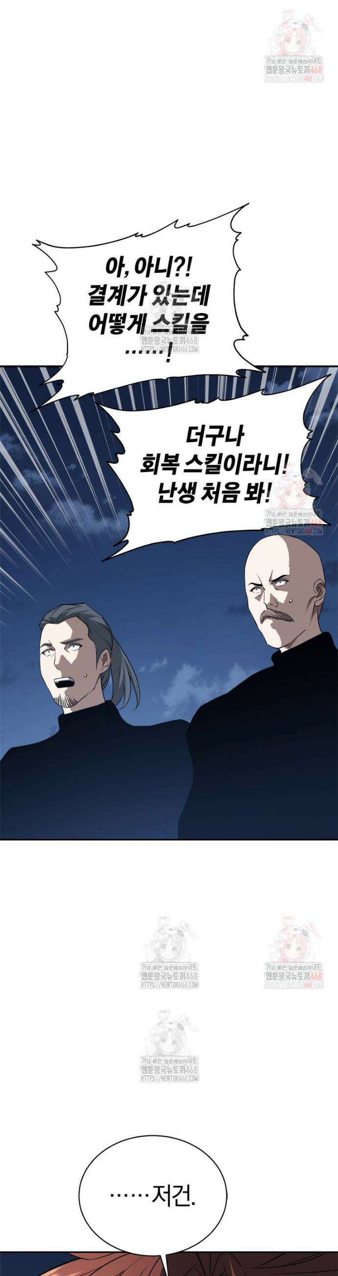최강 레벨 1 80화 2