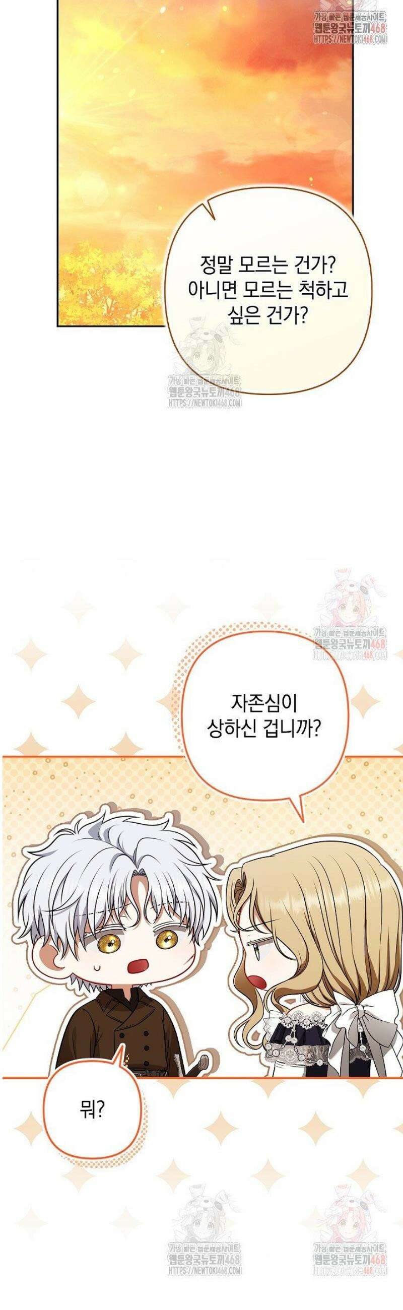 나는 한 편의 극을 보았다 28화 20