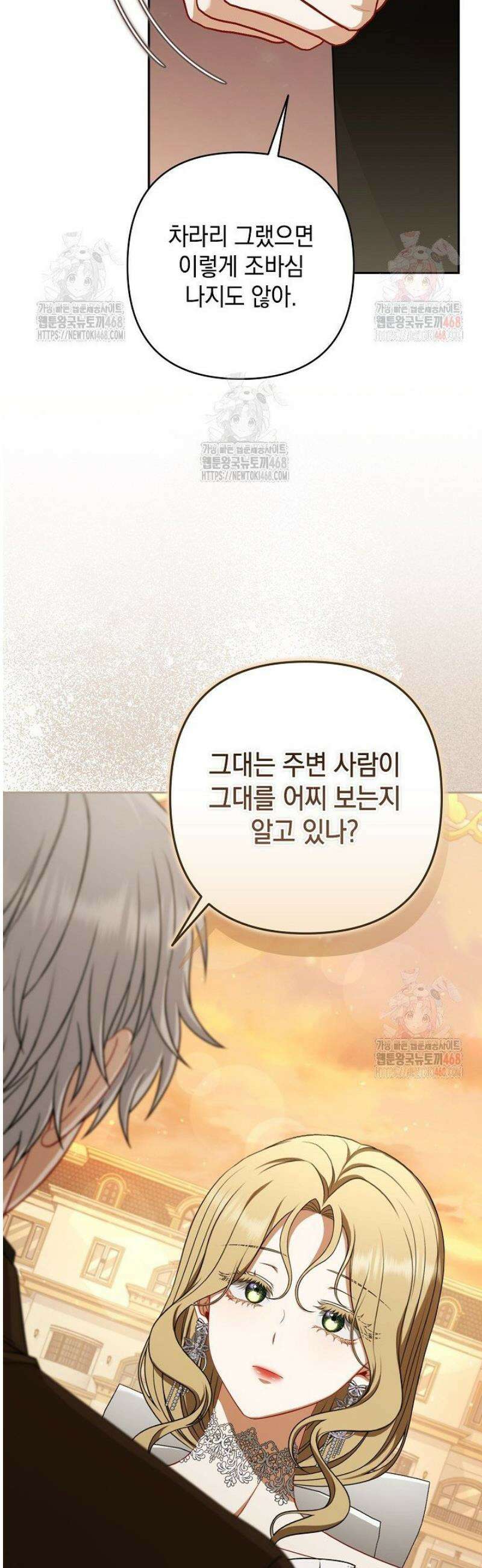 나는 한 편의 극을 보았다 28화 23