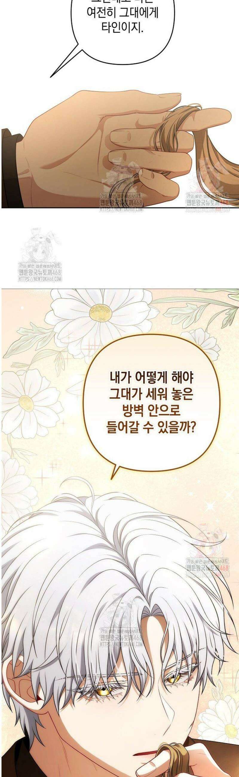 나는 한 편의 극을 보았다 28화 26
