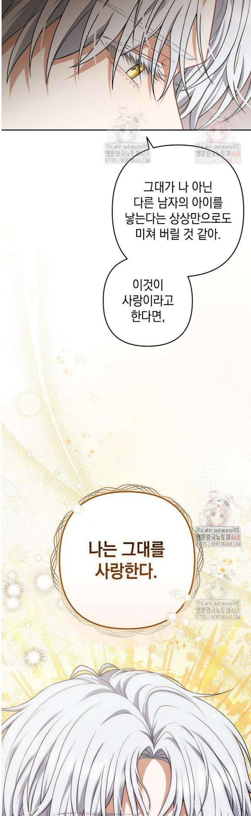나는 한 편의 극을 보았다 28화 34