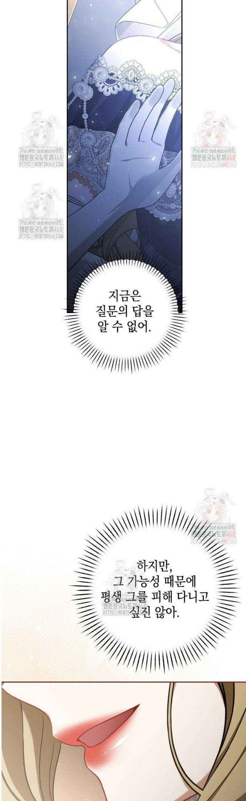 나는 한 편의 극을 보았다 28화 51