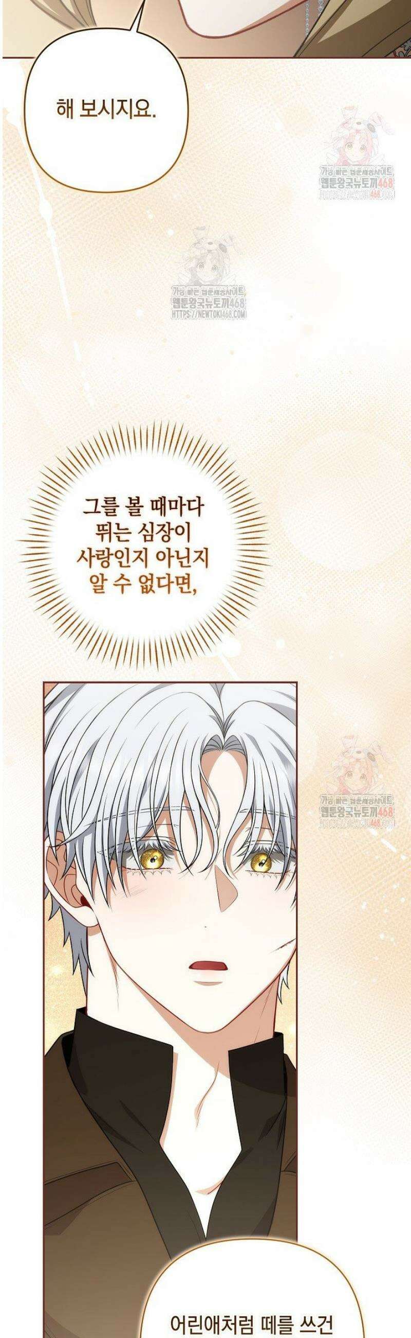 나는 한 편의 극을 보았다 28화 52