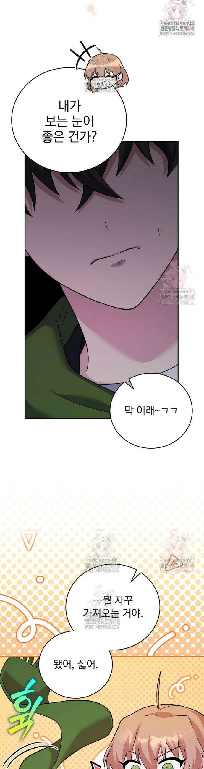 소설 속 엑스트라 129화 2