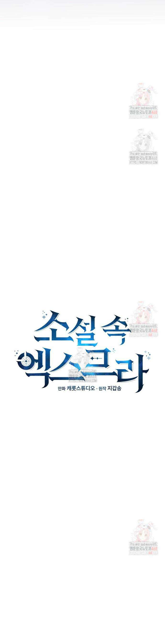 소설 속 엑스트라 129화 5