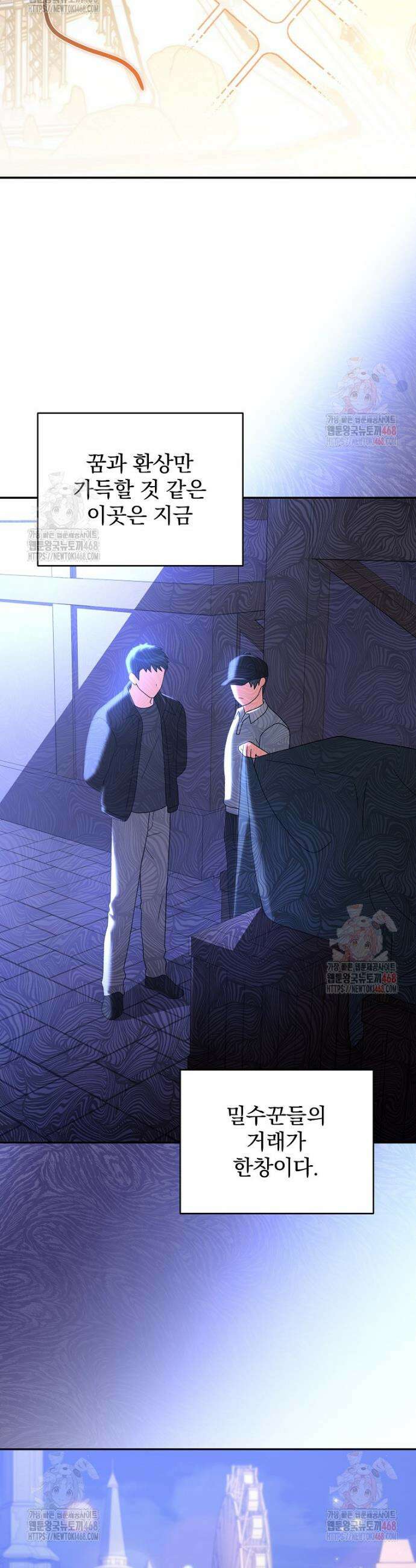 소설 속 엑스트라 129화 7