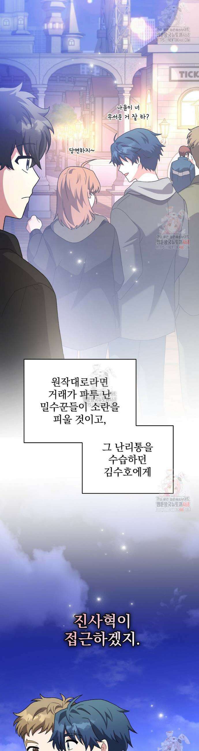 소설 속 엑스트라 129화 8