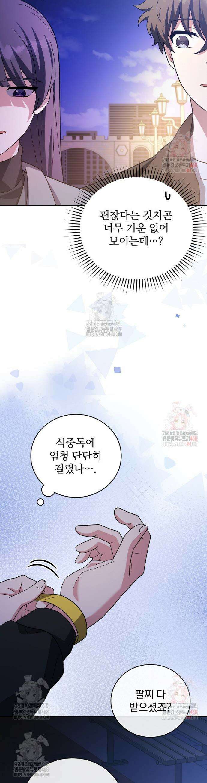소설 속 엑스트라 129화 13