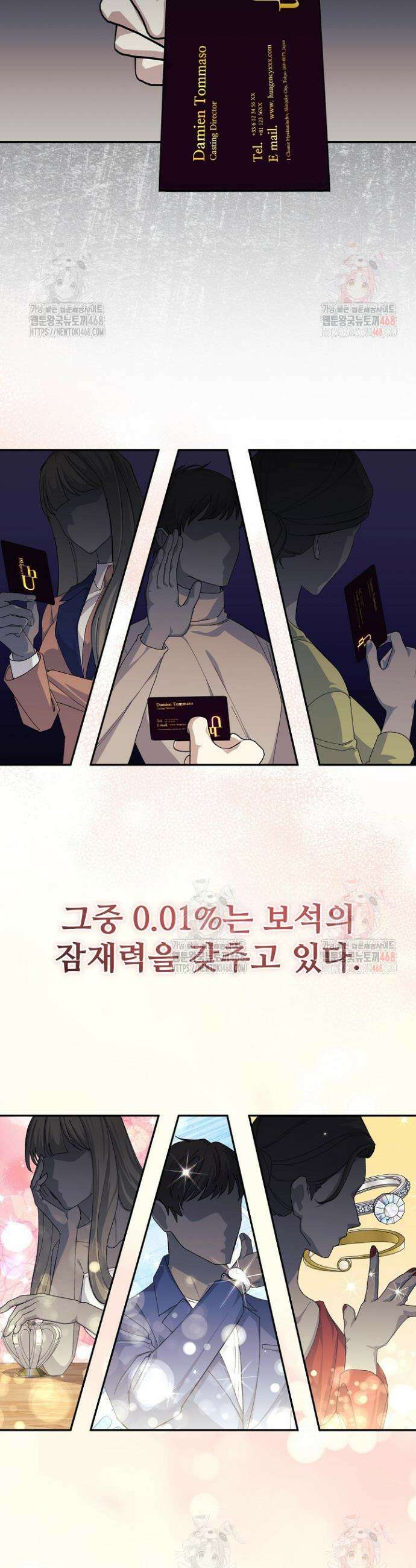 게임 폐인의 리셋 라이프 23화 2