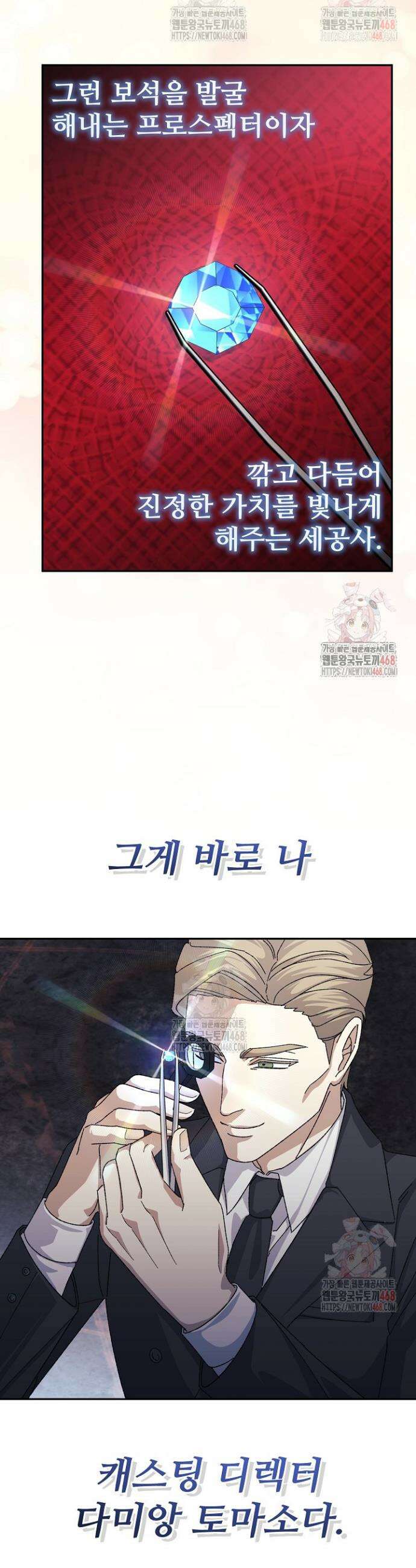 게임 폐인의 리셋 라이프 23화 3