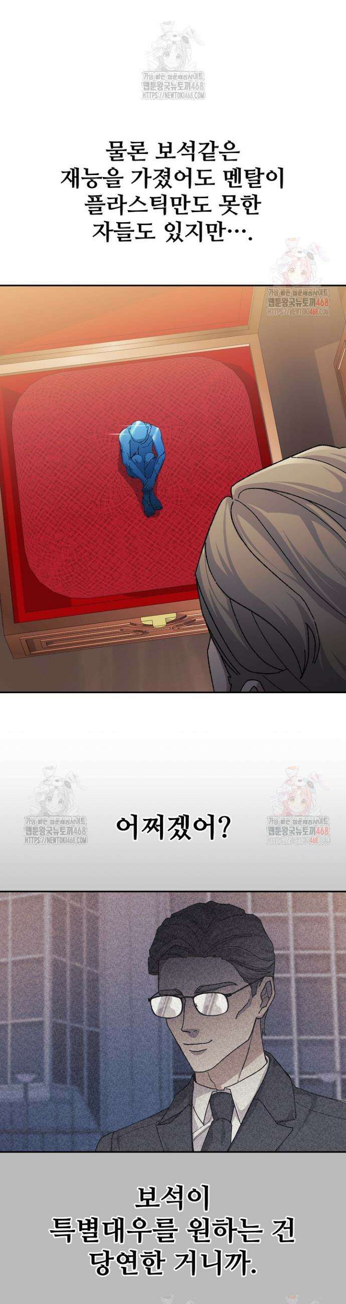 게임 폐인의 리셋 라이프 23화 4