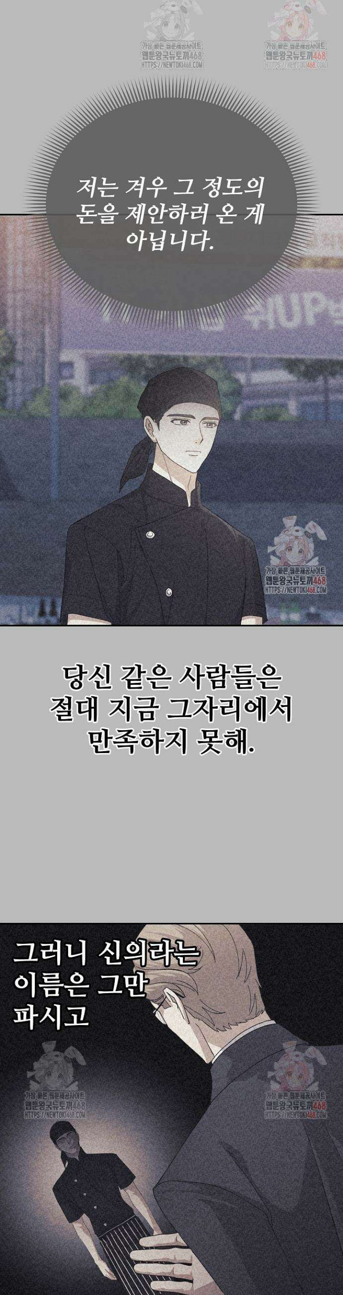 게임 폐인의 리셋 라이프 23화 5