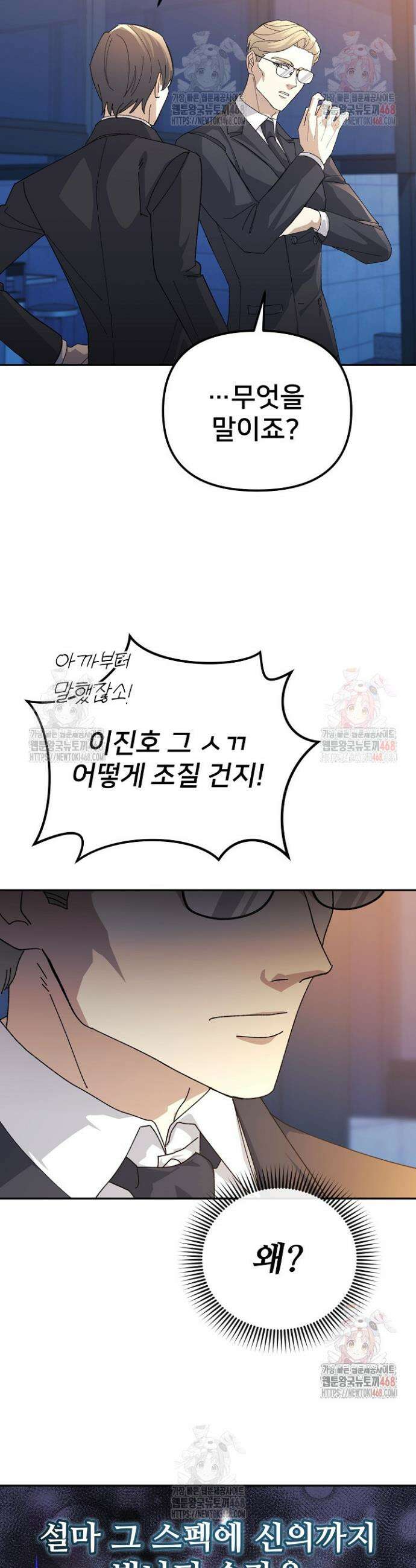 게임 폐인의 리셋 라이프 23화 7