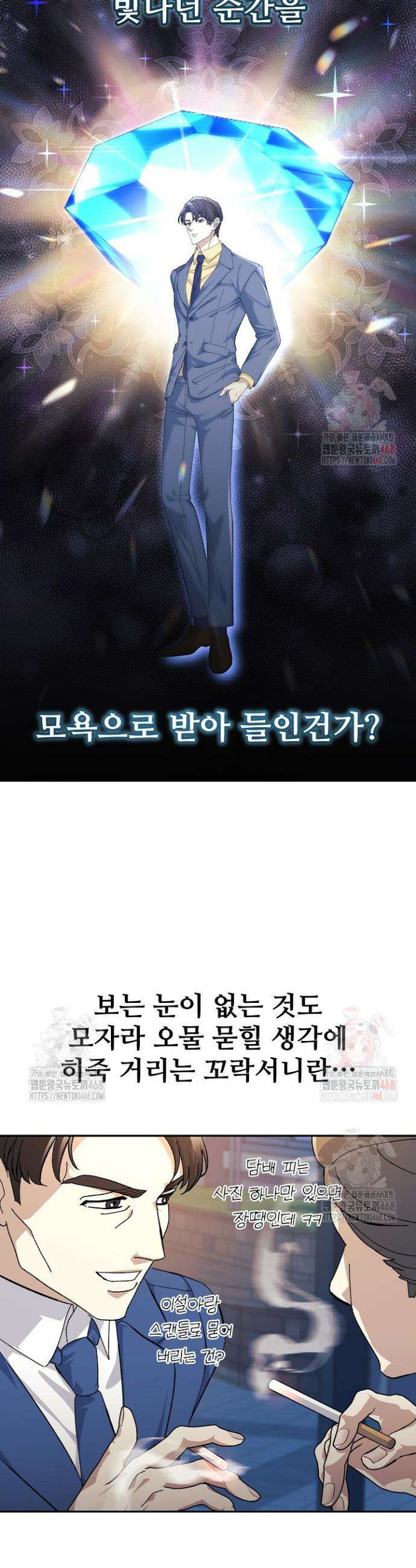 게임 폐인의 리셋 라이프 23화 8