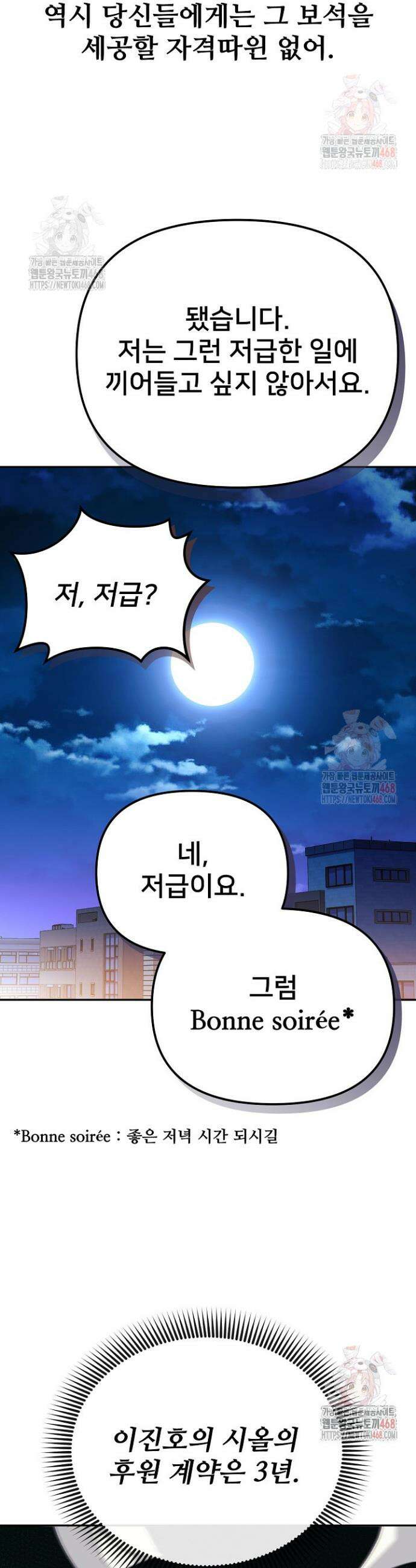 게임 폐인의 리셋 라이프 23화 9