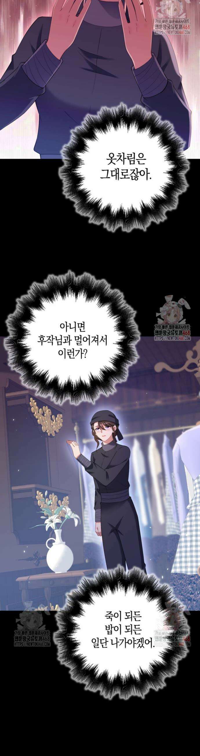 가시밭길을 꽃길로 바꾸는 법 89화 5