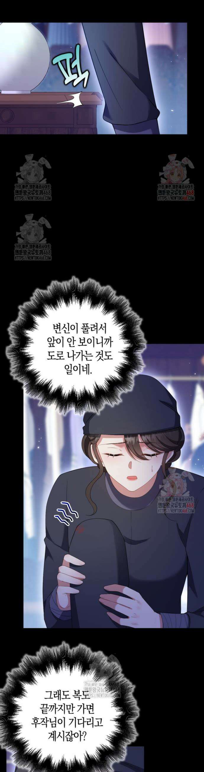 가시밭길을 꽃길로 바꾸는 법 89화 6
