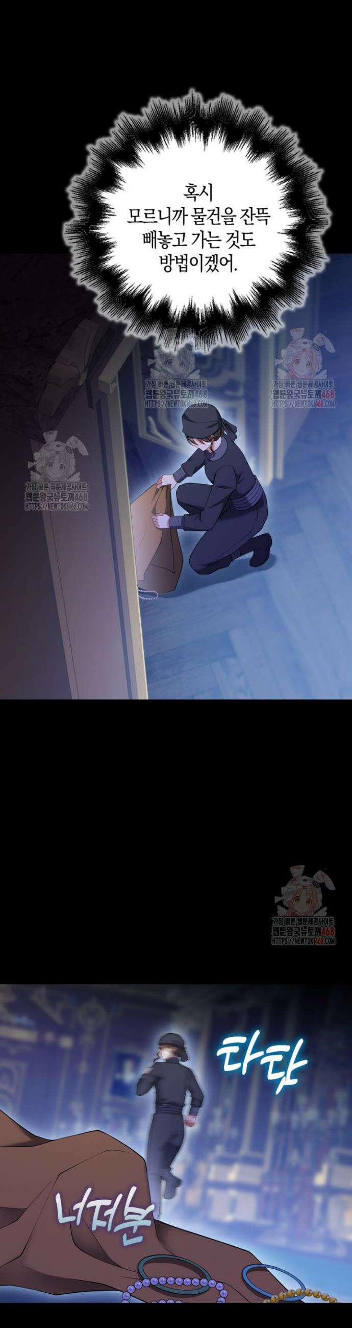 가시밭길을 꽃길로 바꾸는 법 89화 10