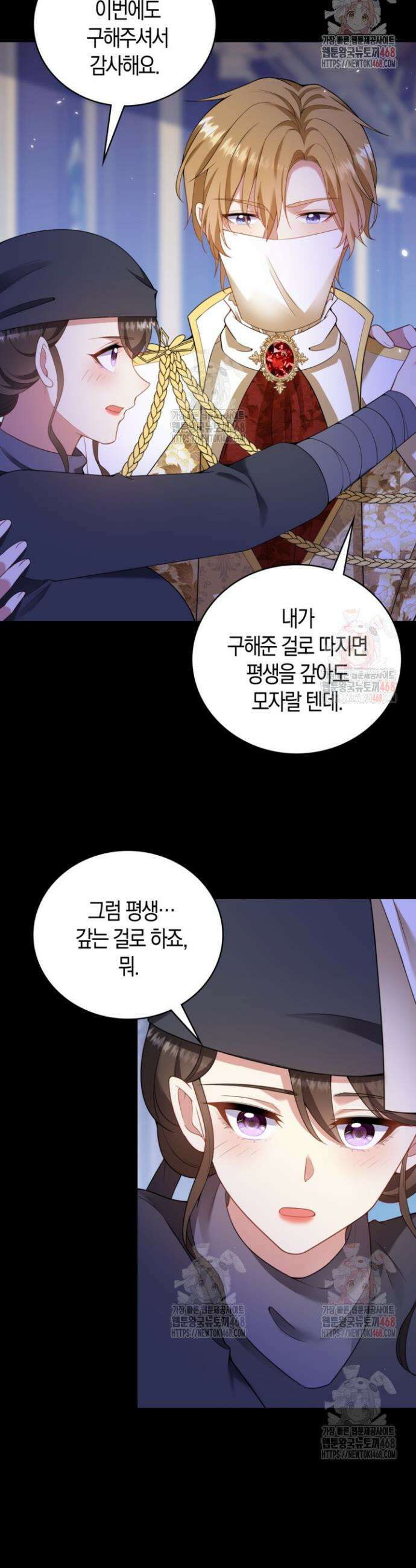가시밭길을 꽃길로 바꾸는 법 89화 22
