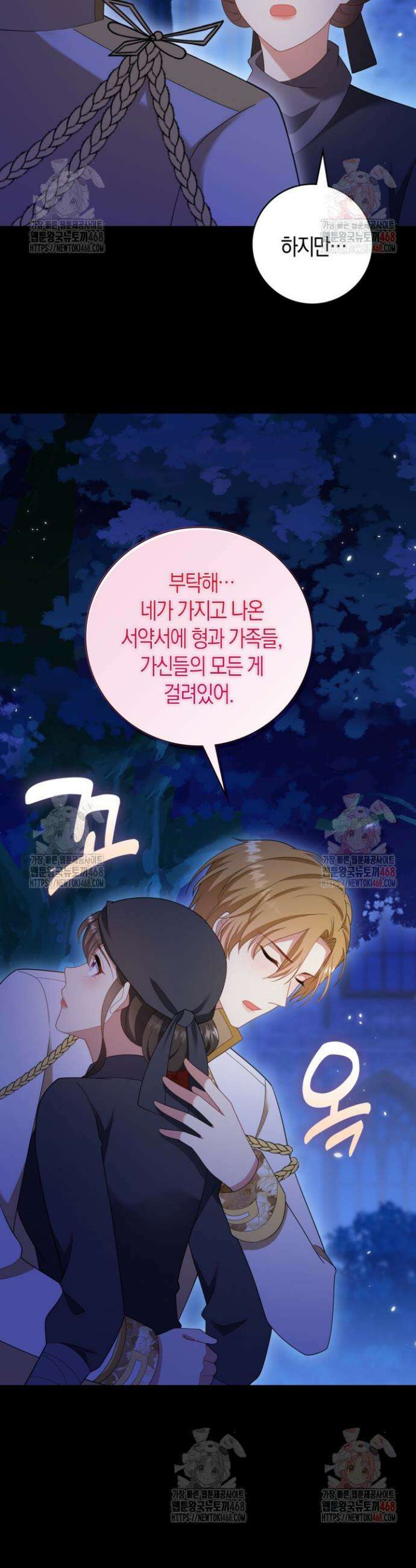 가시밭길을 꽃길로 바꾸는 법 89화 32