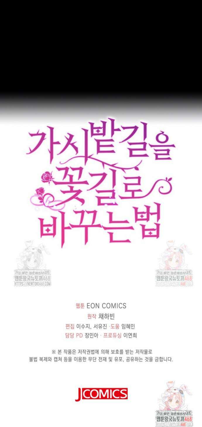 가시밭길을 꽃길로 바꾸는 법 89화 33