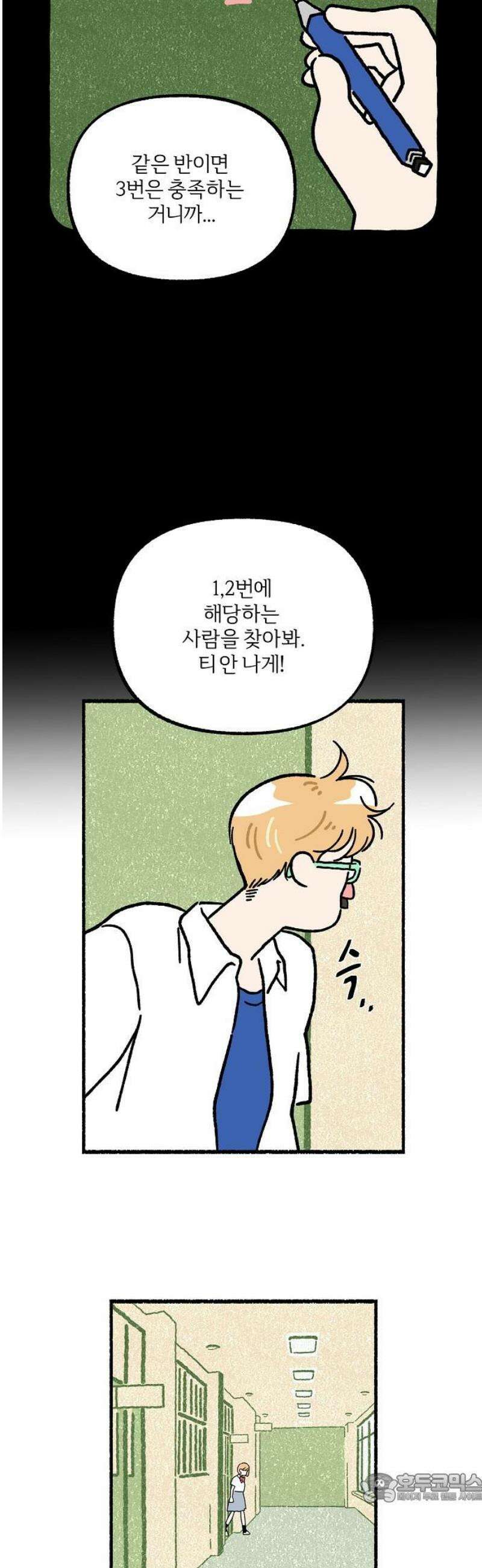 천재, 만재, 백재! 22화 프로젝트 만친만(3) 4