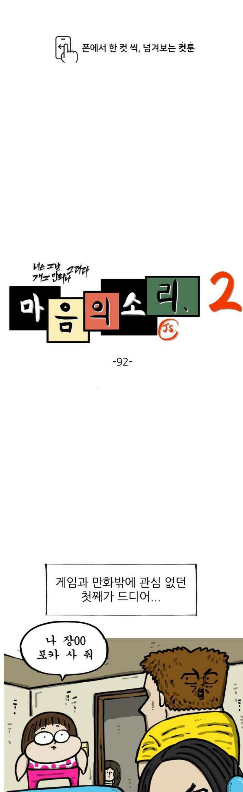 마음의 소리2 92화 포토카드 1