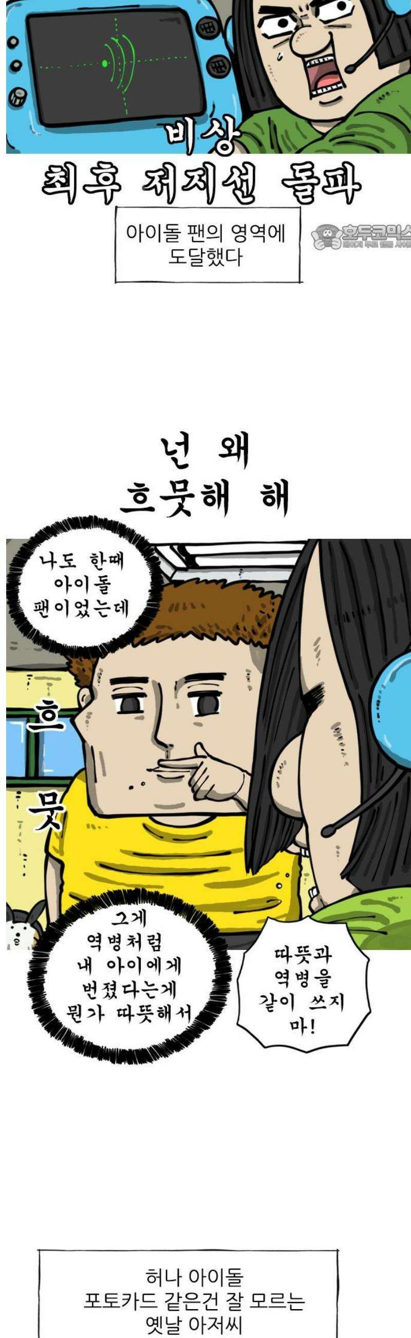 마음의 소리2 92화 포토카드 2