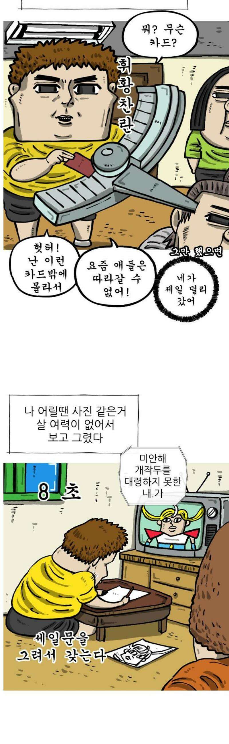 마음의 소리2 92화 포토카드 3