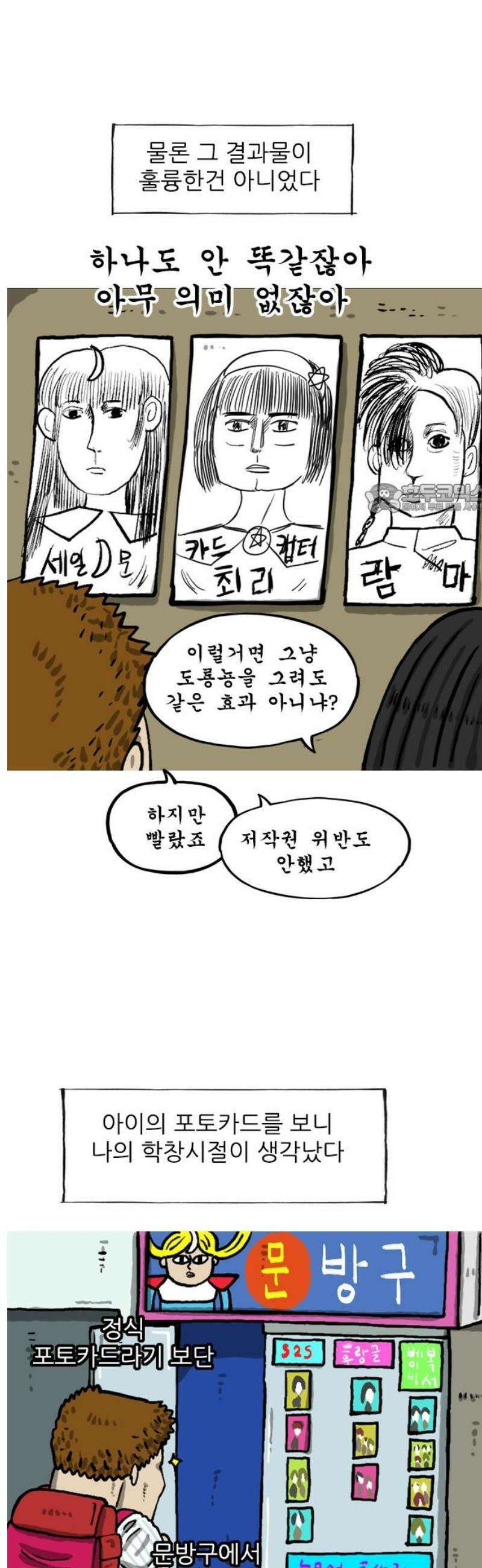 마음의 소리2 92화 포토카드 4