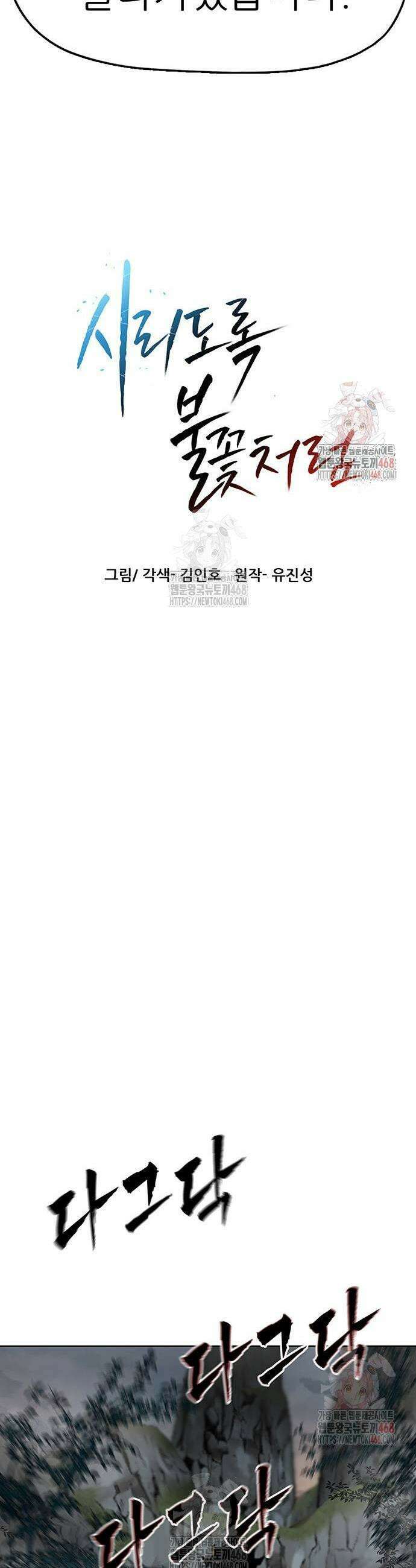 시리도록 불꽃처럼 32화 5