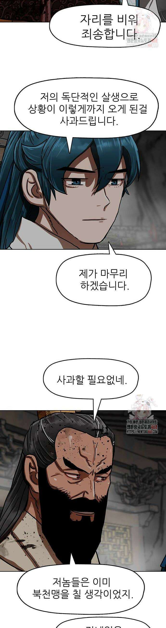 시리도록 불꽃처럼 32화 12